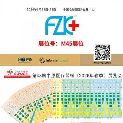 芭乐视频IOS下载安装IOS醫療誠邀您3月23日-25日在鄭州國際會展中心M45展位相聚!